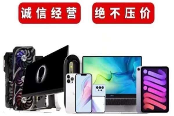 凉山木里县回收手机