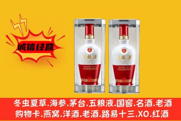 凉山木里县上门回收五粮液1618价格