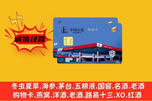 凉山木里县回收加油卡