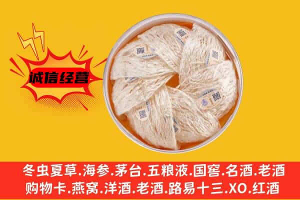 凉山木里县回收燕窝