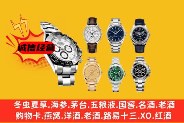 凉山木里县回收名表