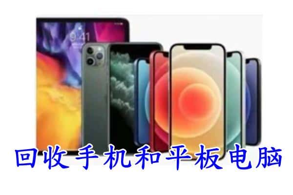 凉山木里县回收手机